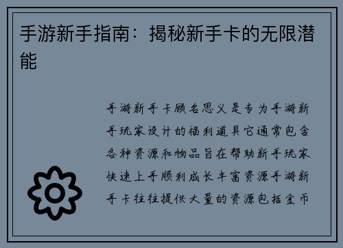 手游新手指南：揭秘新手卡的无限潜能