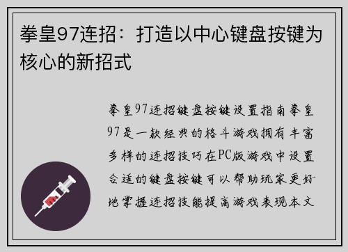 拳皇97连招：打造以中心键盘按键为核心的新招式
