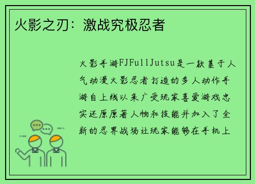 火影之刃:激战究极忍者 火影之刃:激战究极忍者