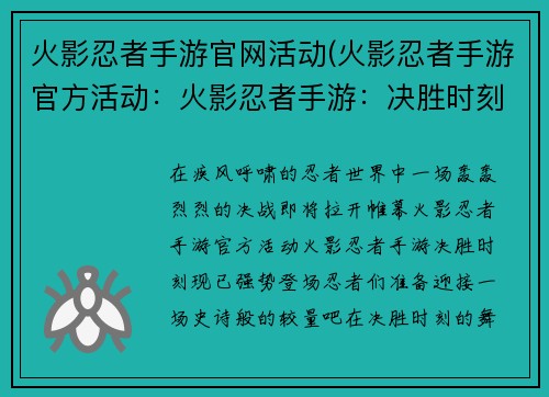 火影忍者手游官网活动(火影忍者手游官方活动:火影忍者手游:决胜时刻,强势登场) 火影忍者手游官网活动(火影忍者手游官方活动:火影忍者手游:决胜时刻,强势登场)