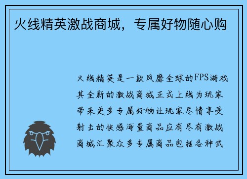 火线精英激战商城,专属好物随心购 火线精英激战商城,专属好物随心购