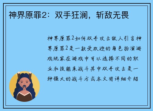 神界原罪2:双手狂澜,斩敌无畏 神界原罪2:双手狂澜,斩敌无畏