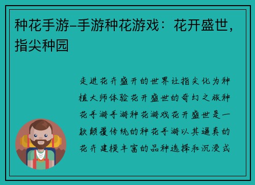 种花手游-手游种花游戏:花开盛世,指尖种园 种花手游-手游种花游戏:花开盛世,指尖种园