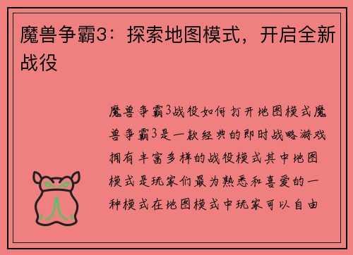 魔兽争霸3：探索地图模式，开启全新战役