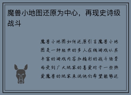 魔兽小地图还原为中心，再现史诗级战斗